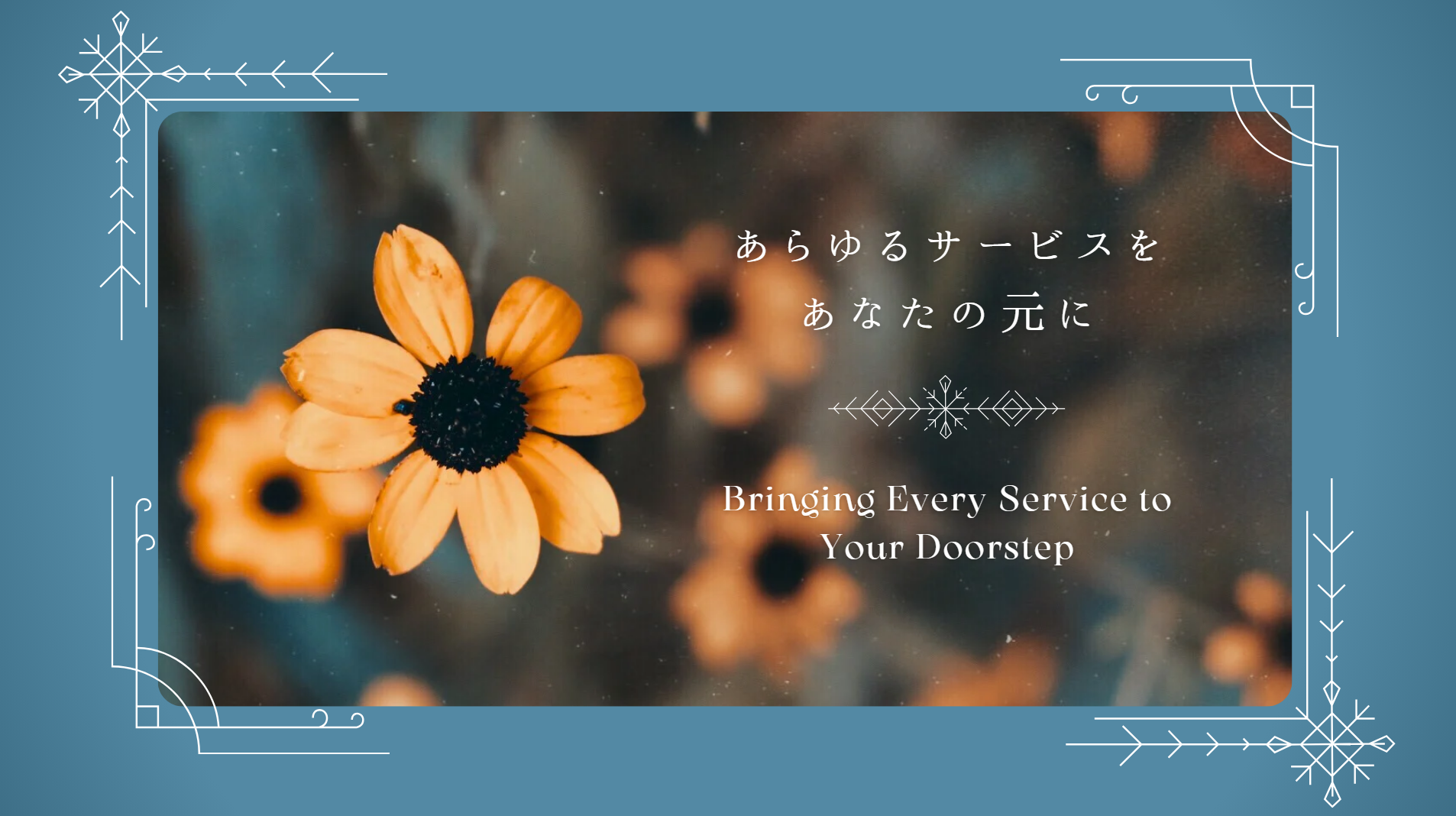 ホーム画面の花
